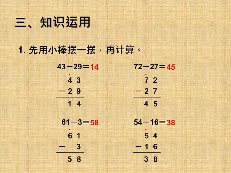 人教版二年级数学上册 2.2.2 退位减_ 课件第6页