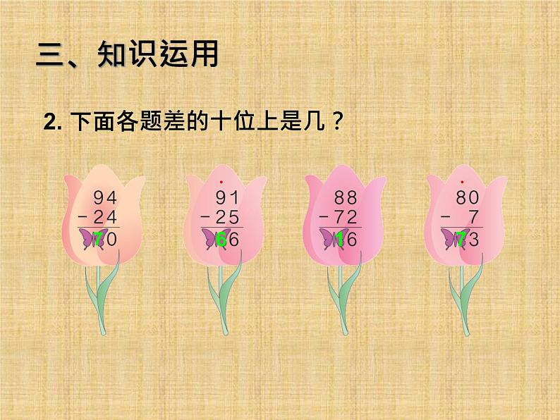 人教版二年级数学上册 2.2.2 退位减_ 课件第7页