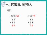 人教版二年级数学上册 2.1.2 100以内的加法和减法（二）进位加 课件