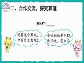 人教版二年级数学上册 2.1.2 100以内的加法和减法（二）进位加 课件