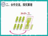 人教版二年级数学上册 2.1.2 100以内的加法和减法（二）进位加 课件