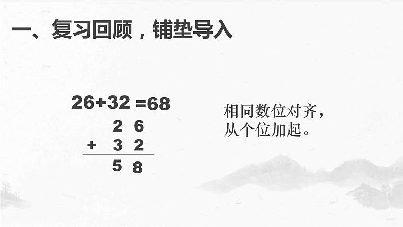 人教版二年级数学上册 2.1.2 两位数加两位数进位加 课件03