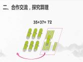 人教版二年级数学上册 2.1.2 两位数加两位数进位加 课件