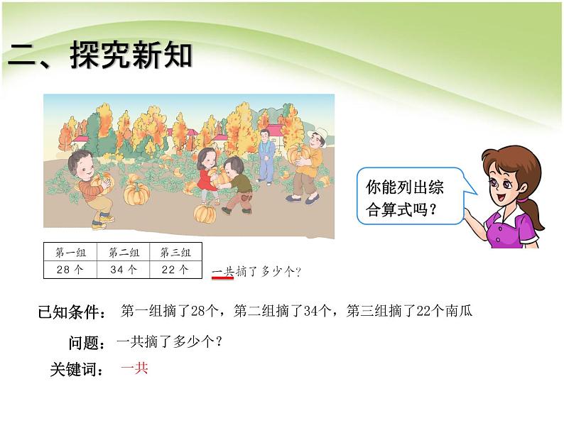 人教版二年级数学上册 2.3  连加、连减和加减混合(4) 课件第3页