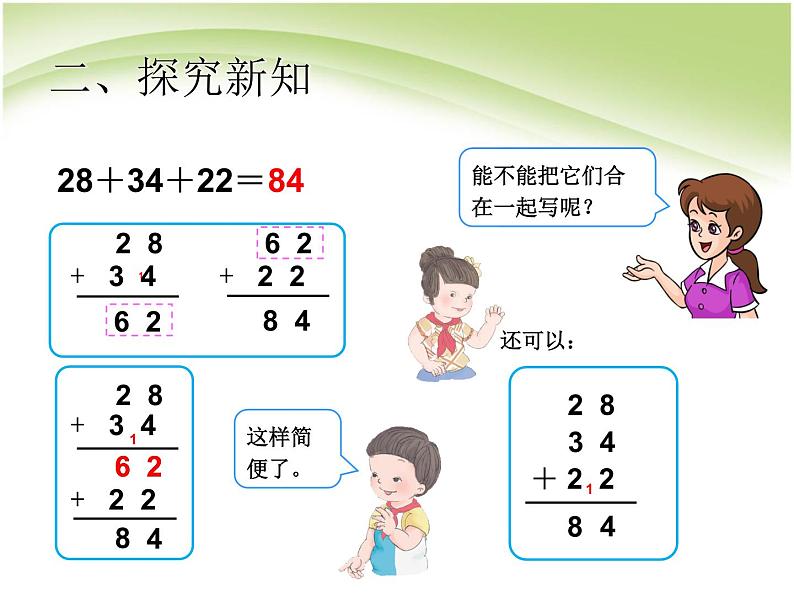 人教版二年级数学上册 2.3  连加、连减和加减混合(4) 课件第4页