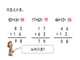 人教版二年级数学上册 2.1.2 两位数加两位数的进位加法(1) 课件