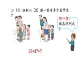 人教版二年级数学上册 2.1.2 两位数加两位数的进位加法(1) 课件