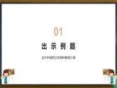 人教版二年级数学上册 2.1.2 两位数加两位数进位加法 课件