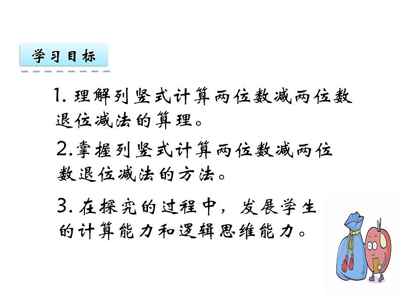 人教版二年级数学上册 2.2.2 退位减(7) 课件第2页