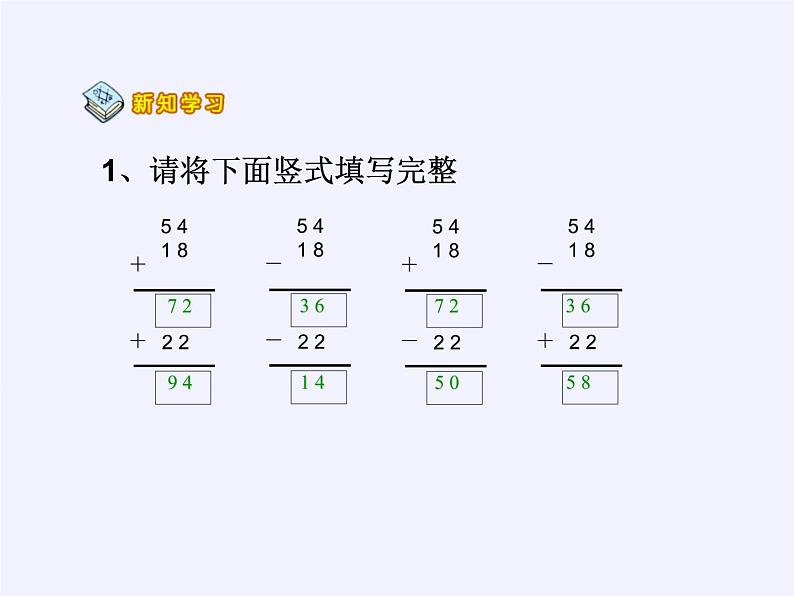 人教版二年级数学上册 2.3 连加、连减和加减混合(4) 课件第4页