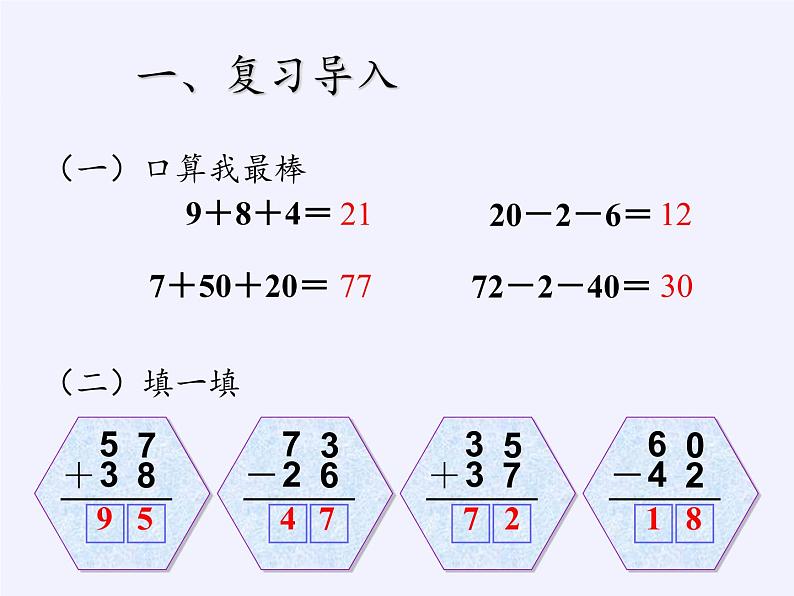 人教版二年级数学上册 2.3 连加、连减和加减混合 (2) 课件第2页