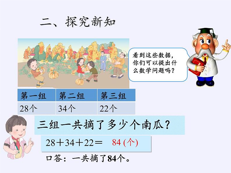 人教版二年级数学上册 2.3 连加、连减和加减混合 (2) 课件第3页