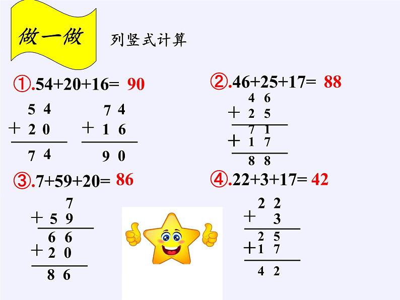 人教版二年级数学上册 2.3 连加、连减和加减混合 (2) 课件第4页