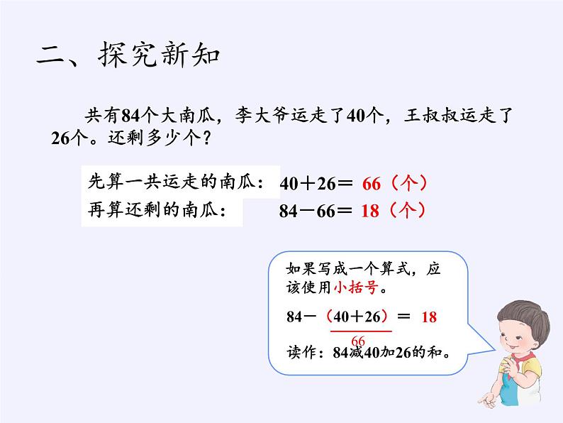 人教版二年级数学上册 2.3 连加、连减和加减混合 (2) 课件第6页