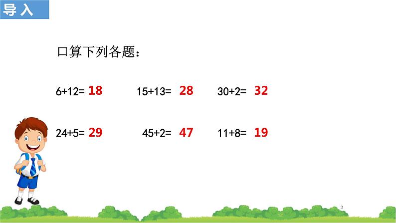 人教版二年级数学上册 2.1.1 100以内的加法（不进位加） 课件第3页