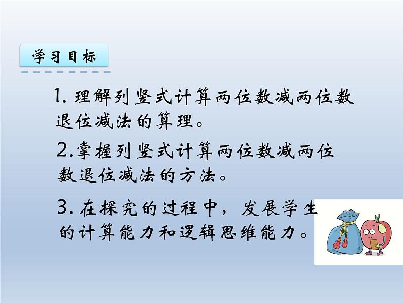 人教版二年级数学上册 2.2.2 退位减(4) 课件03