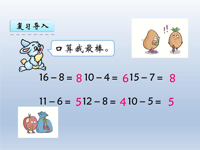 人教版二年级数学上册 2.2.2 退位减(4) 课件04