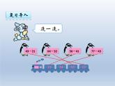 人教版二年级数学上册 2.2.2 退位减(4) 课件