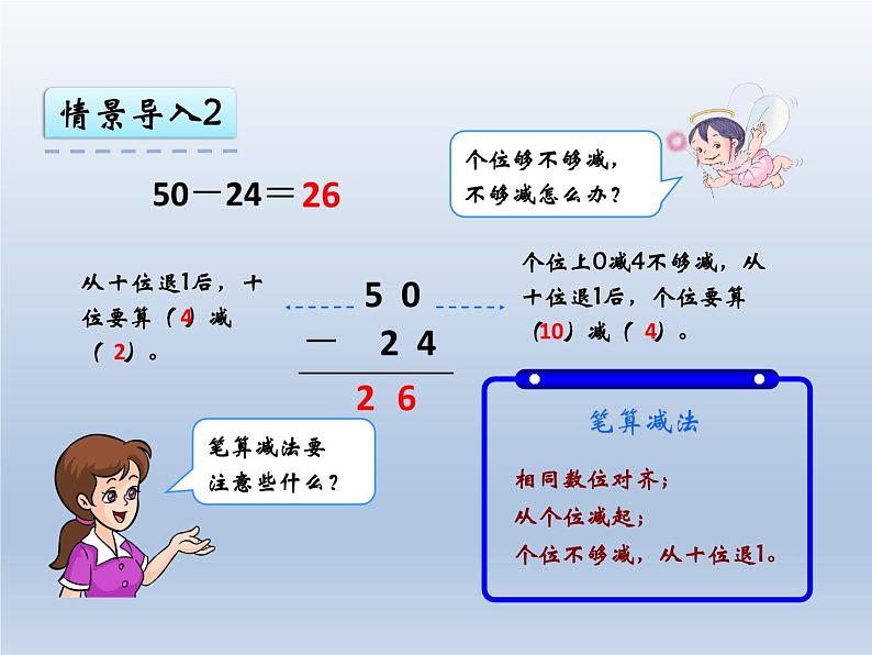 人教版二年级数学上册 2.2.2 退位减(4) 课件07