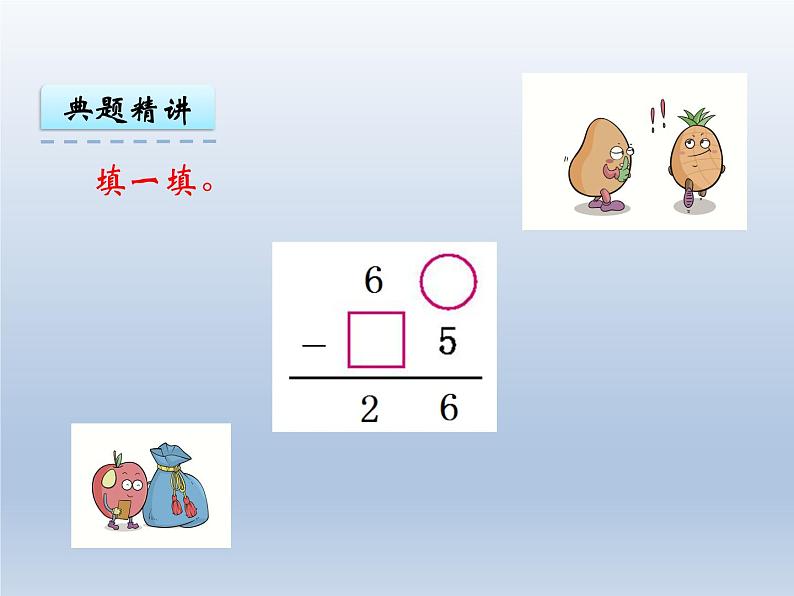 人教版二年级数学上册 2.2.2 退位减(4) 课件08