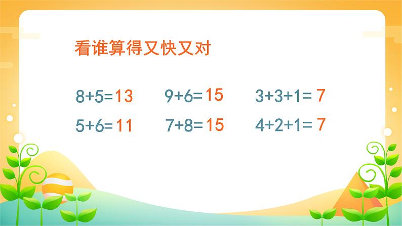 人教版二年级数学上册 2.1.2 课时01-进位加 课件02