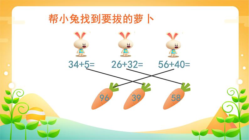 人教版二年级数学上册 2.1.2 课时01-进位加 课件03