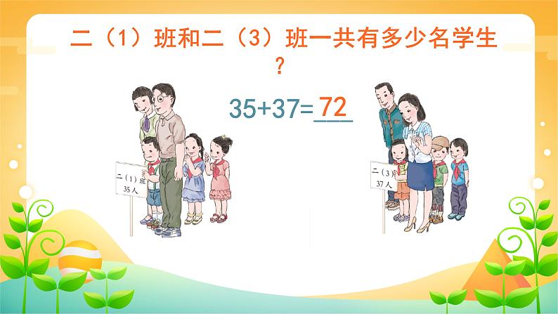 人教版二年级数学上册 2.1.2 课时01-进位加 课件05