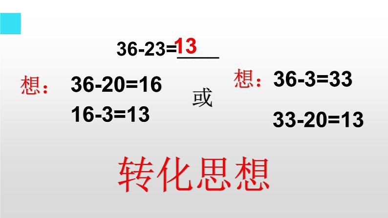 人教版二年级数学上册 2.2.1 不退位减 课件第5页