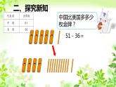 人教版二年级数学上册 2.2.2 两位数减两位数（退位减） 课件