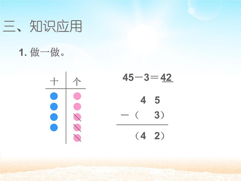 人教版二年级数学上册 2.2.1 不退位减(1) 课件第5页