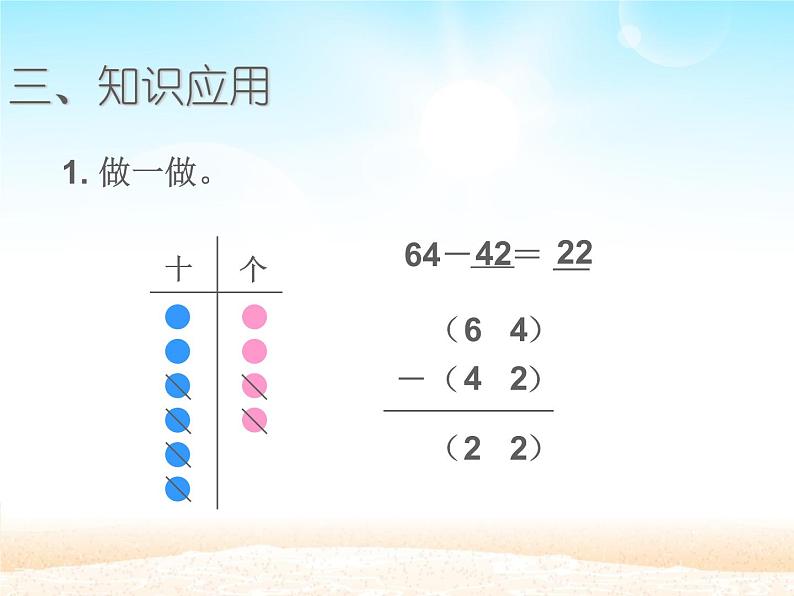 人教版二年级数学上册 2.2.1 不退位减(1) 课件第6页