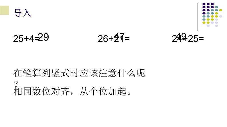 人教版二年级数学上册 2.1.2 两位数加两位数（进位加） 课件第2页