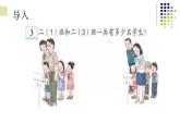 人教版二年级数学上册 2.1.2 两位数加两位数（进位加） 课件