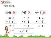 人教版二年级数学上册 2.1.2 两位数加两位数的进位加法(2) 课件