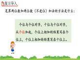 人教版二年级数学上册 2.1.2 两位数加两位数的进位加法(2) 课件