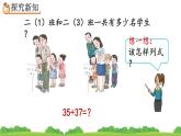 人教版二年级数学上册 2.1.2 两位数加两位数的进位加法(2) 课件