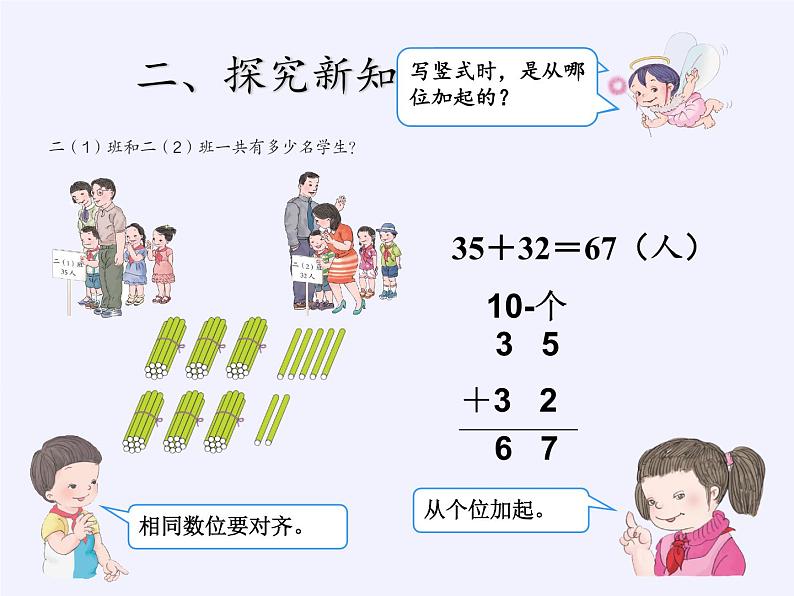 人教版二年级数学上册 2.1.1 不进位加(3) 课件04