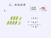 人教版二年级数学上册 2.1.1 不进位加(3) 课件