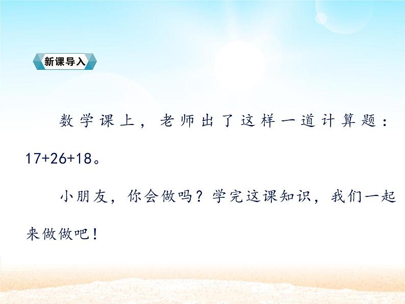 人教版二年级数学上册 2.3 连加、连减和加减混合(1) 课件第2页