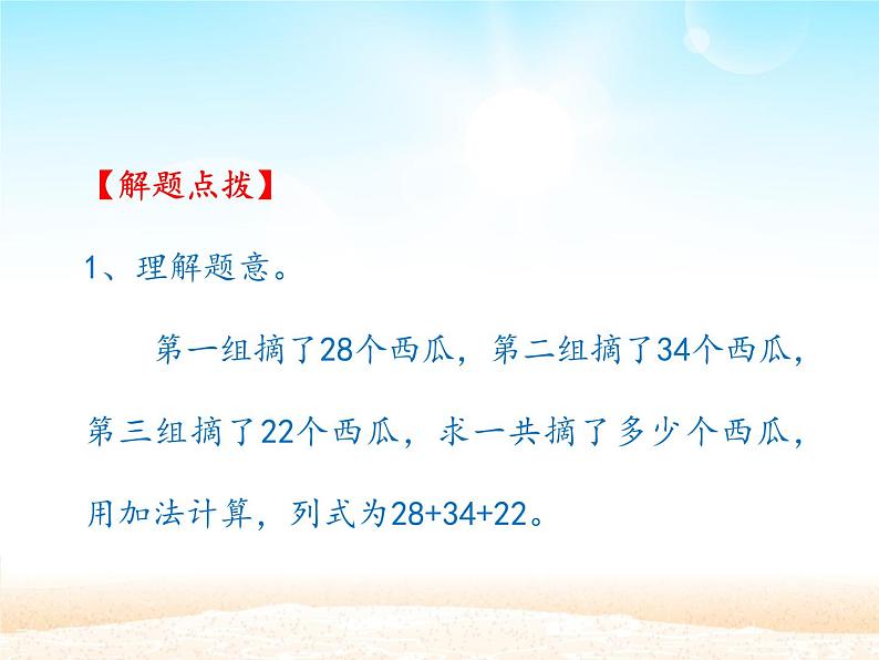 人教版二年级数学上册 2.3 连加、连减和加减混合(1) 课件第5页