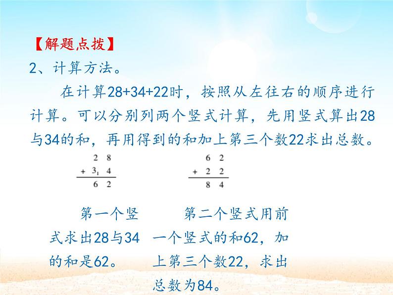 人教版二年级数学上册 2.3 连加、连减和加减混合(1) 课件第6页