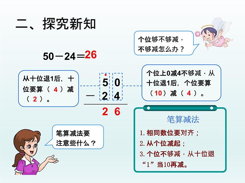 人教版二年级数学上册 2.2.2 退位减(6) 课件第5页