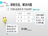 人教版二年级数学上册 2.2.2 两位数减两位数退位减法 课件