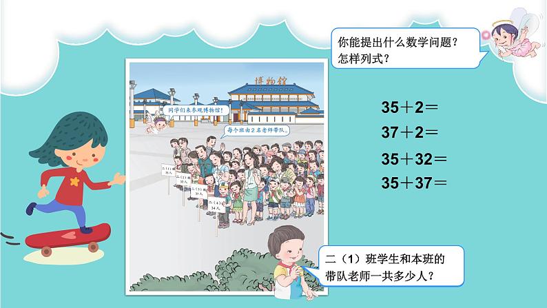 人教版二年级数学上册 2.1.1 不进位加法（100以内） 课件第5页