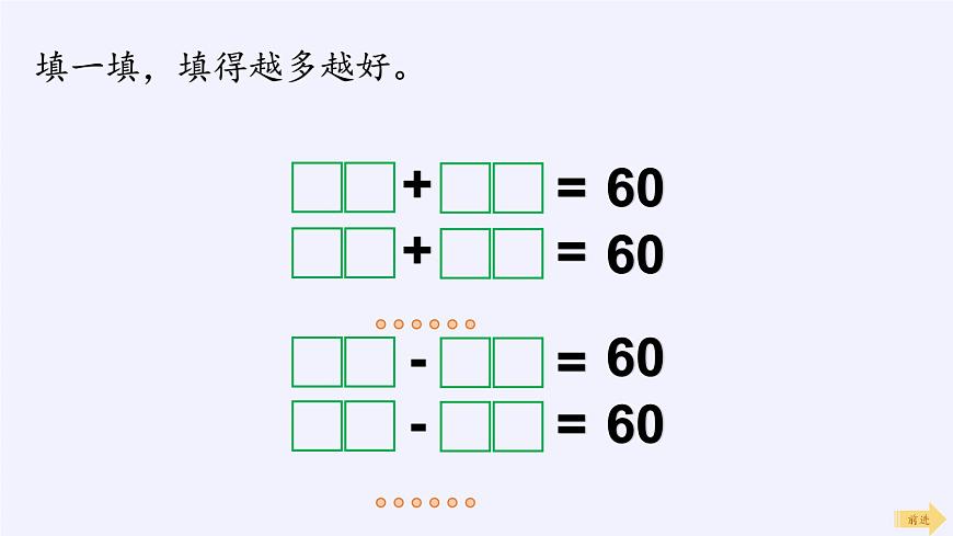 人教版二年级数学上册 2.2.2 退位减(8) 课件第3页