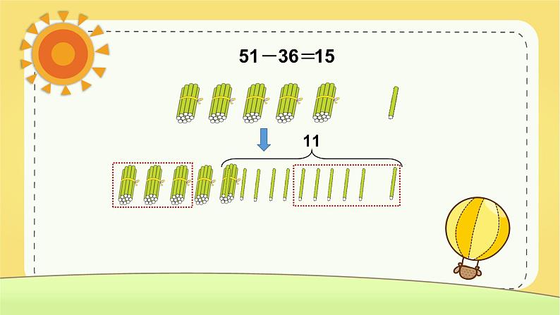 人教版二年级数学上册 2.2.2 退位减 课件05