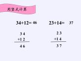 人教版二年级数学上册 2.1.2 进位加 (2) 课件