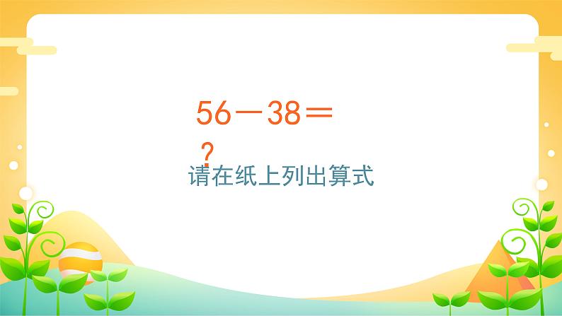 人教版二年级数学上册 2.2.2 退位减 (3) 课件04