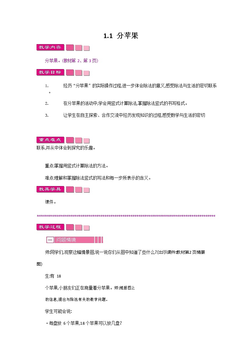 北师大版二年级数学下册《1-1 分苹果》教案教学设计第1页