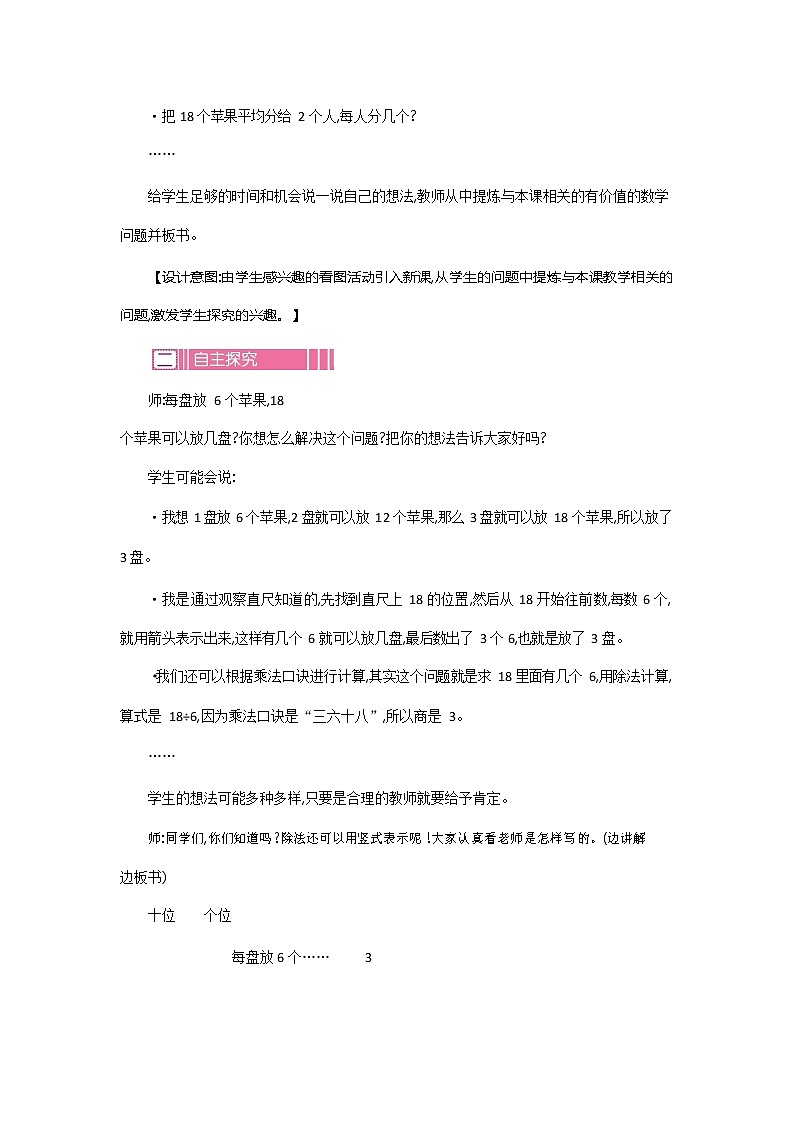 北师大版二年级数学下册《1-1 分苹果》教案教学设计第2页